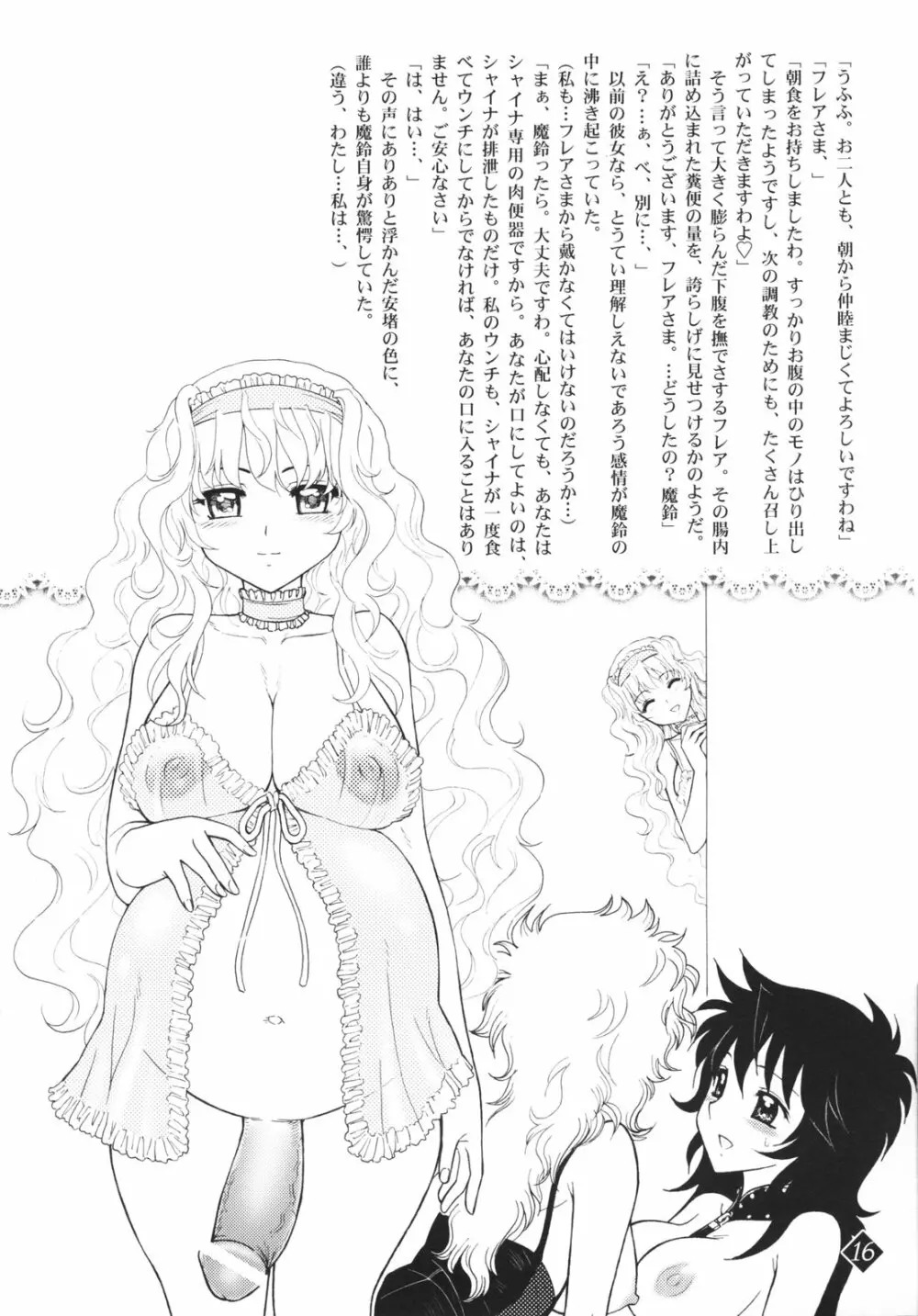 Mitsugetsu no Megamitachi 16ページ