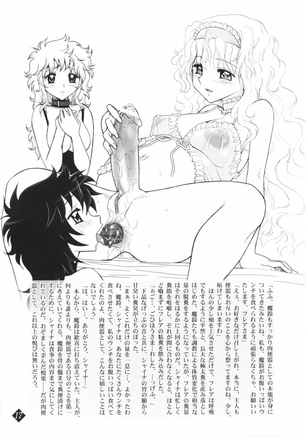 Mitsugetsu no Megamitachi 17ページ