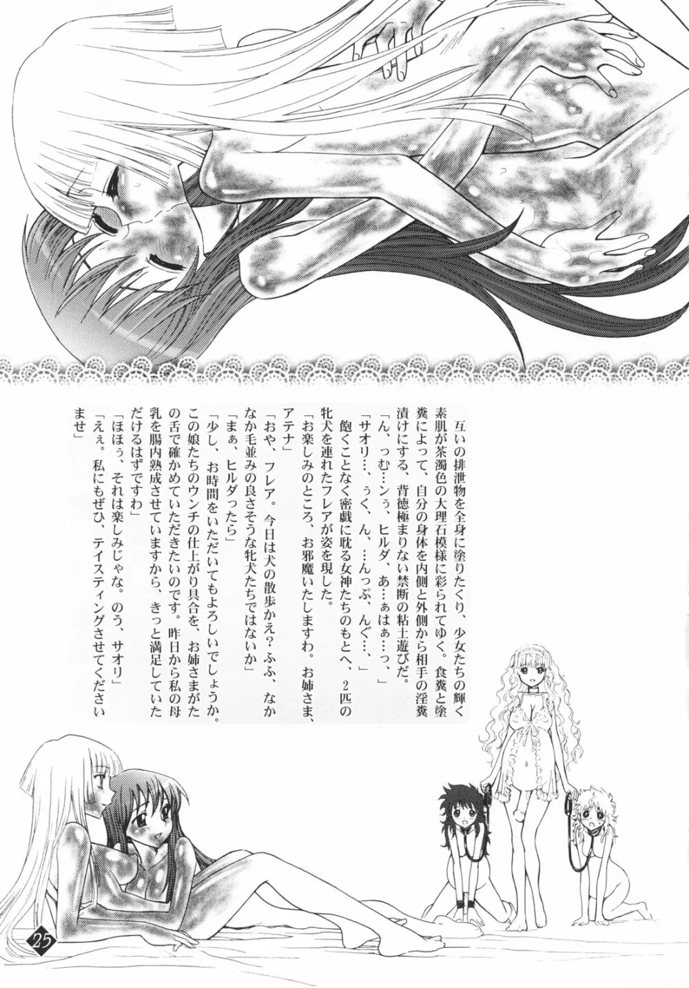Mitsugetsu no Megamitachi 25ページ
