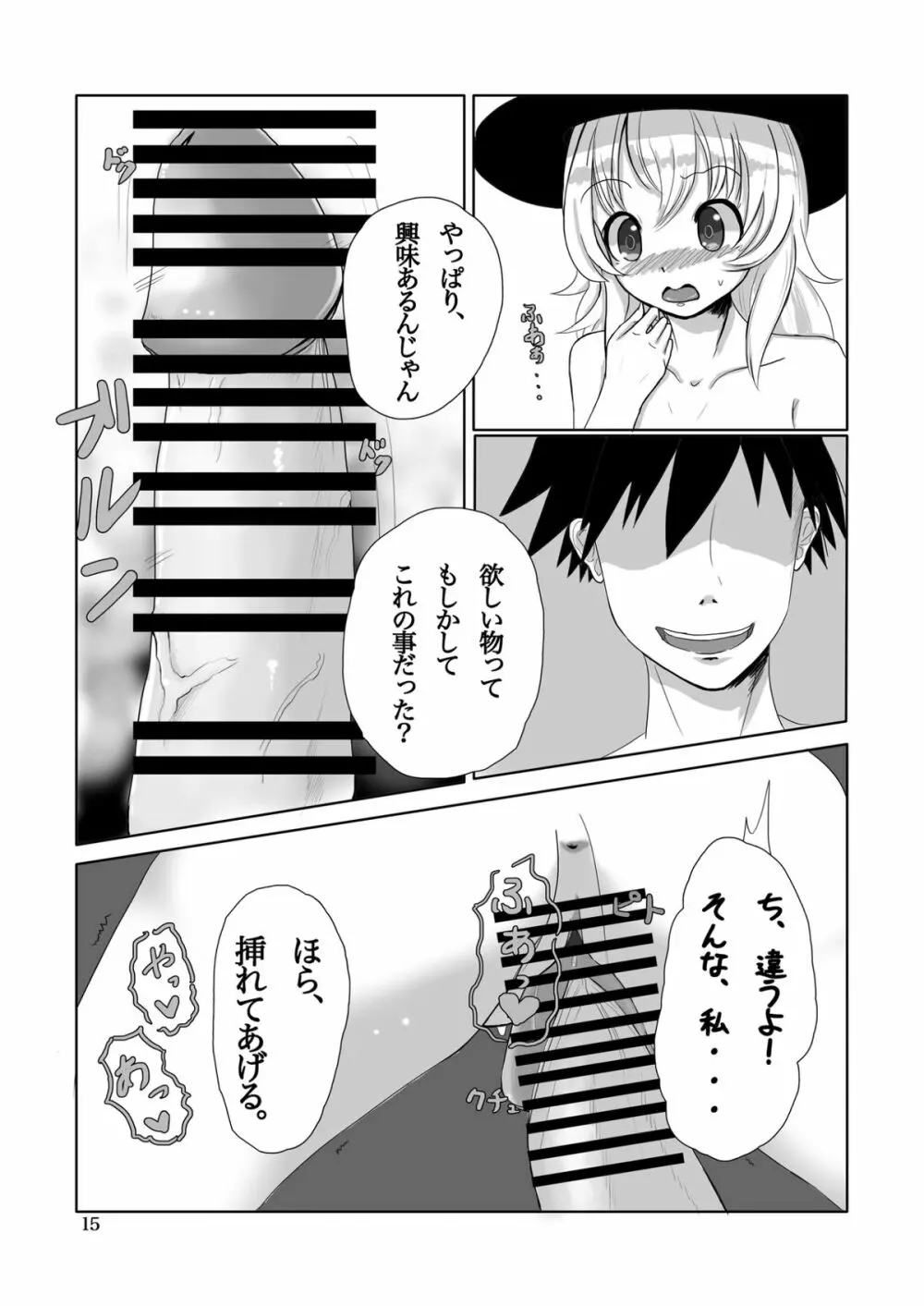こいし’s Happy END 15ページ