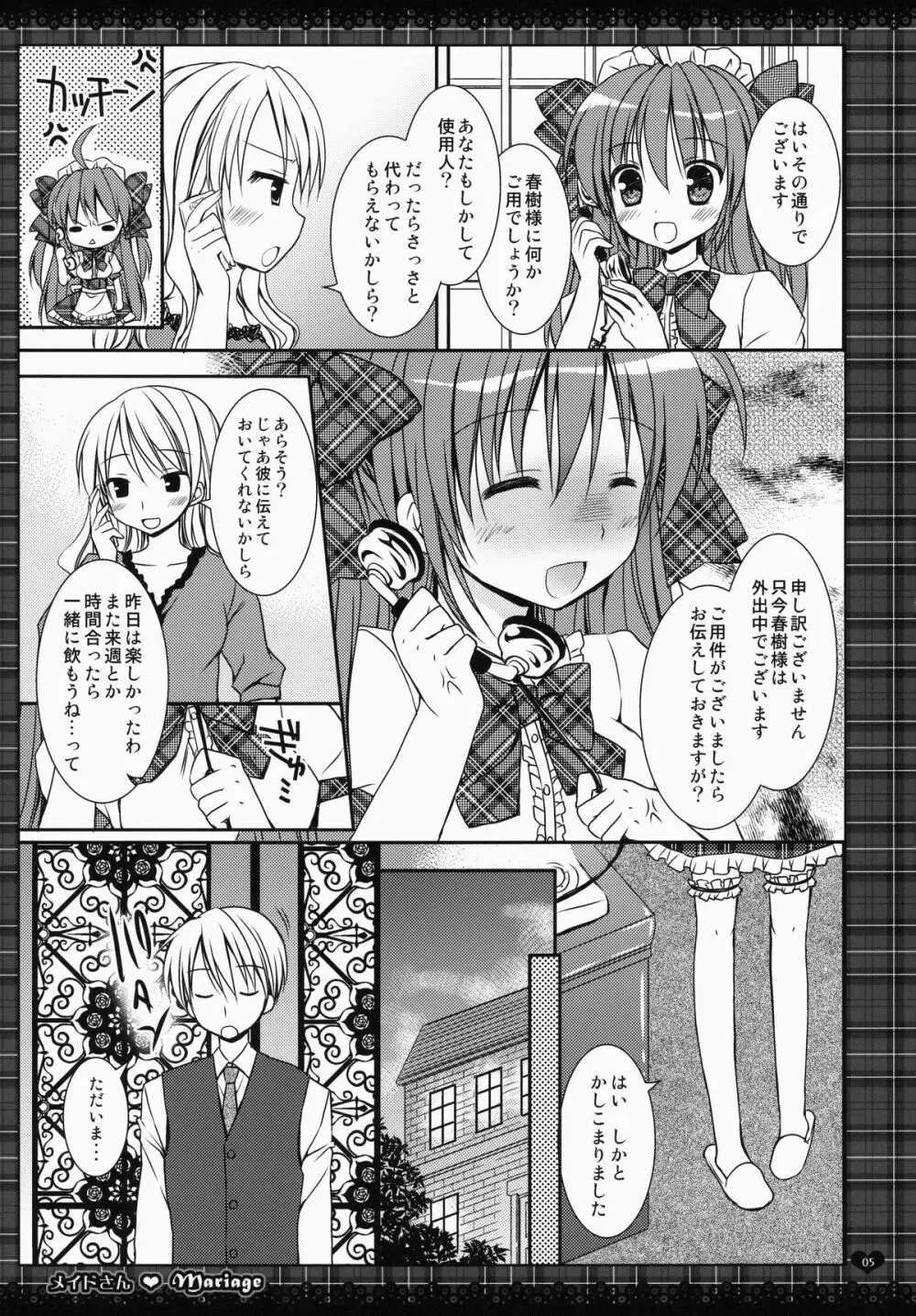 メイドさんMariage 1 5ページ