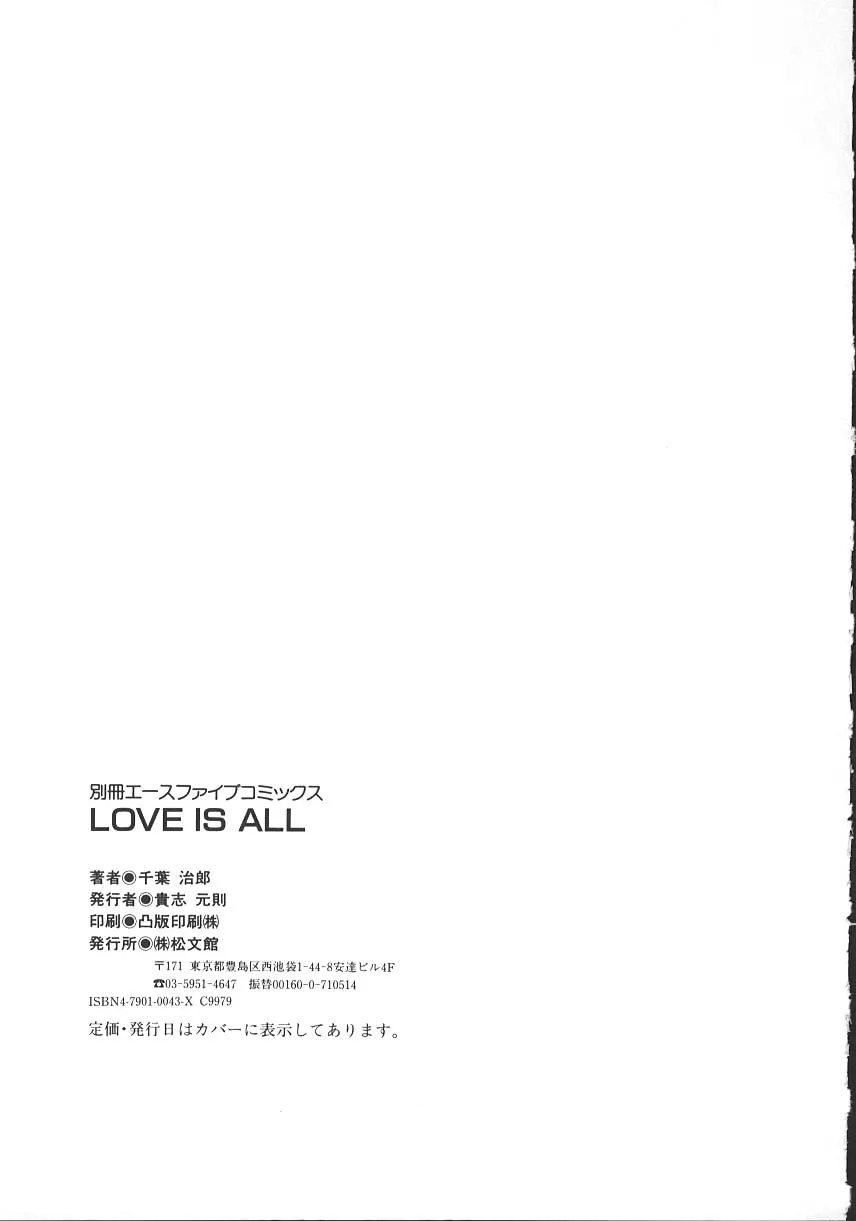 LOVE IS ALL 154ページ
