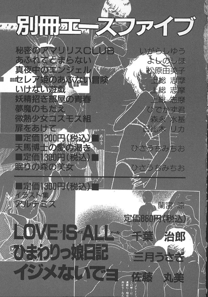 LOVE IS ALL 156ページ