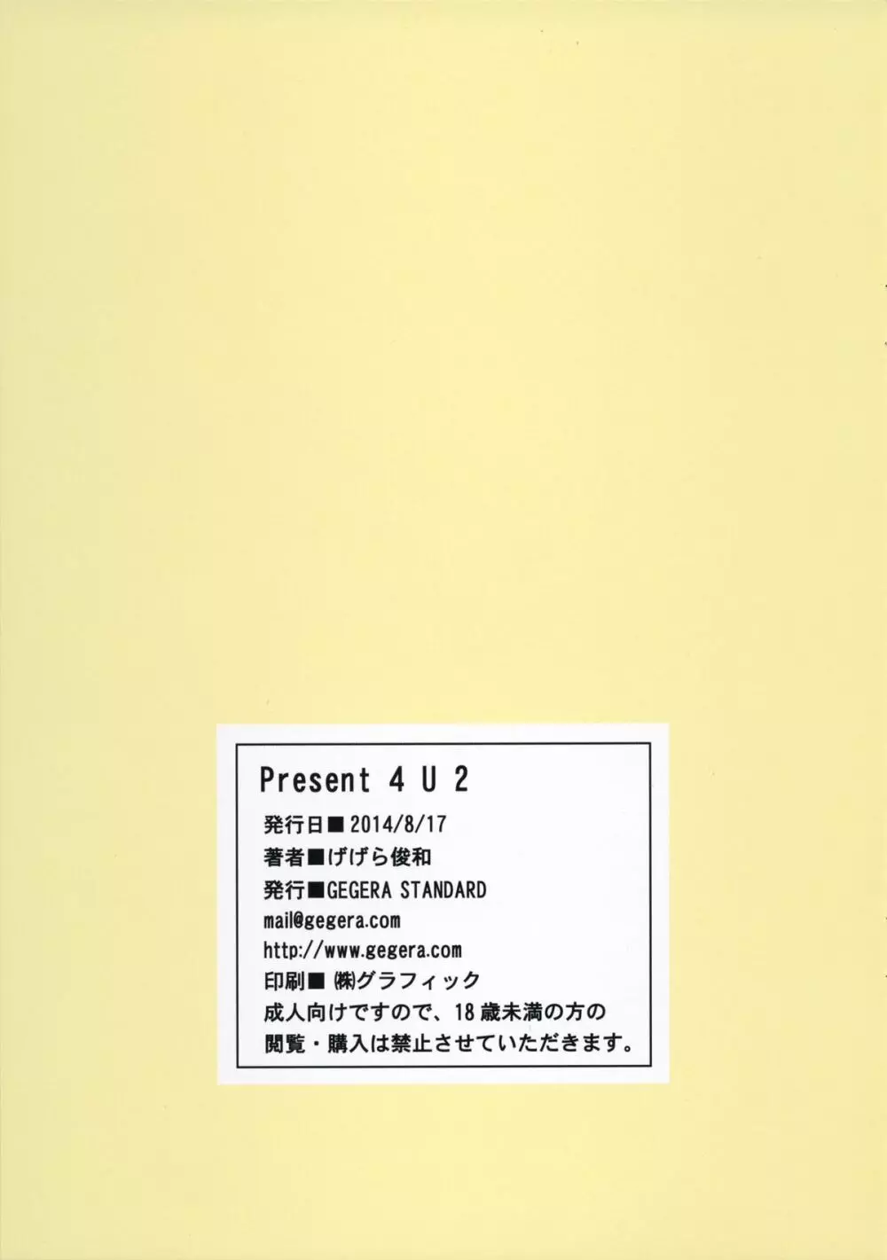 Present 4 U 2 14ページ