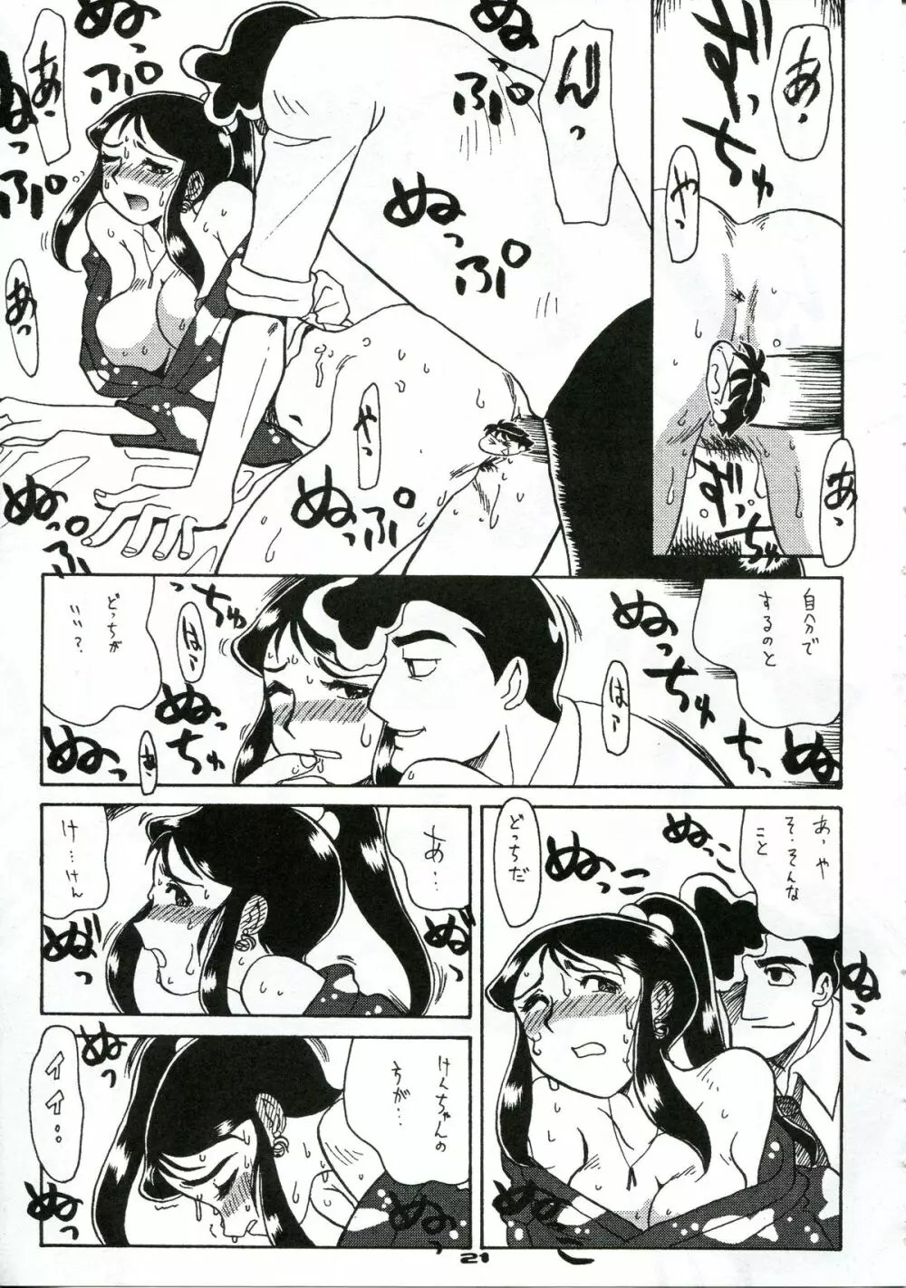 銀鈴本 XI 18ページ