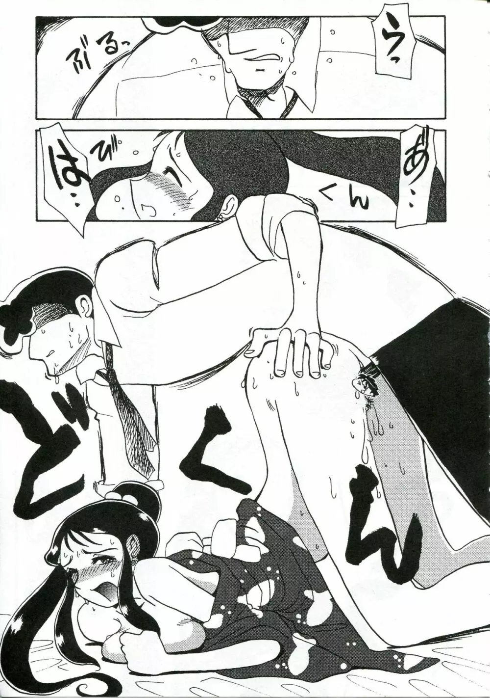 銀鈴本 XI 22ページ
