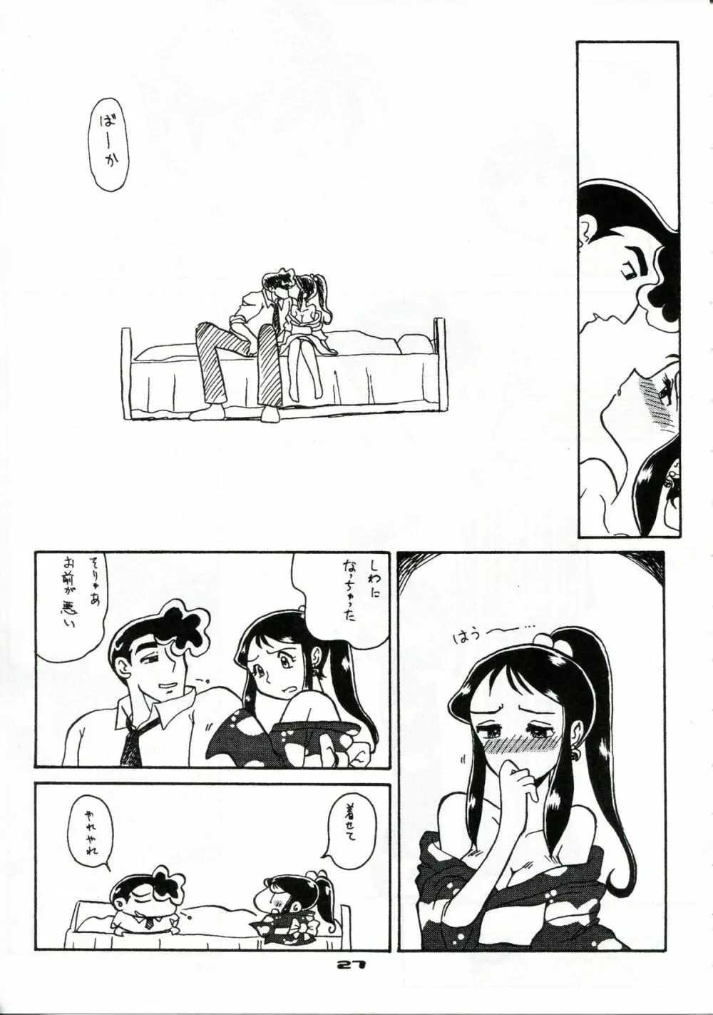 銀鈴本 XI 24ページ