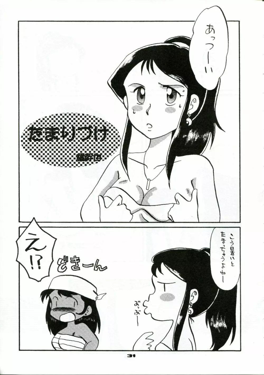 銀鈴本 XI 28ページ