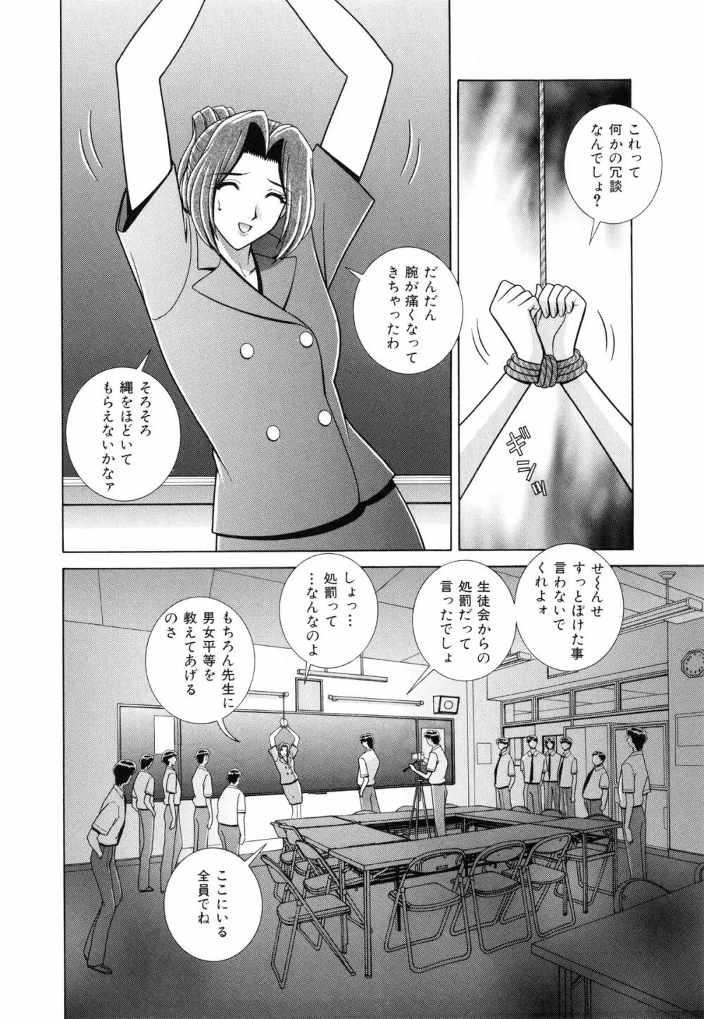 教室の女王様 151ページ