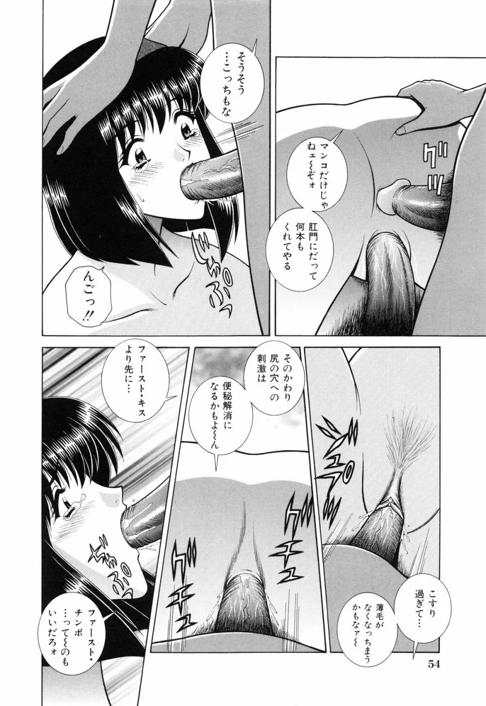 教室の女王様 57ページ