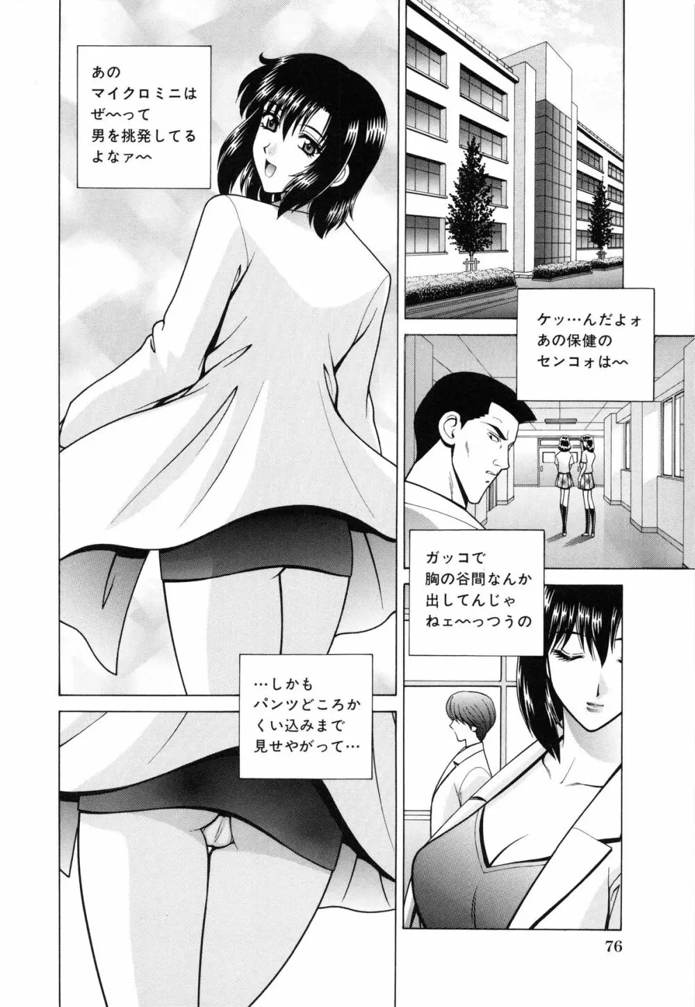 教室の女王様 79ページ