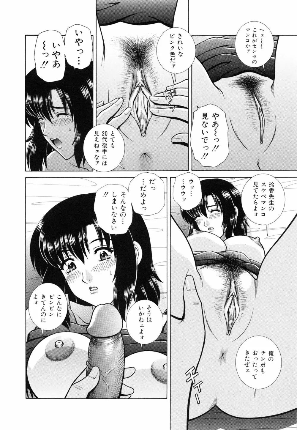 教室の女王様 85ページ