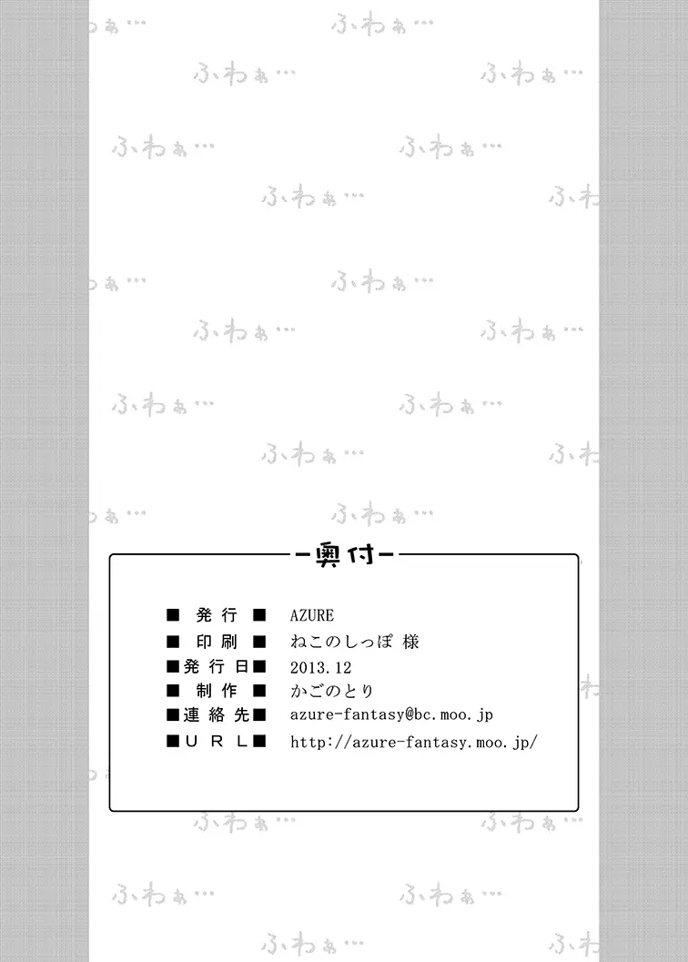 カエダーマ大作戦 26ページ