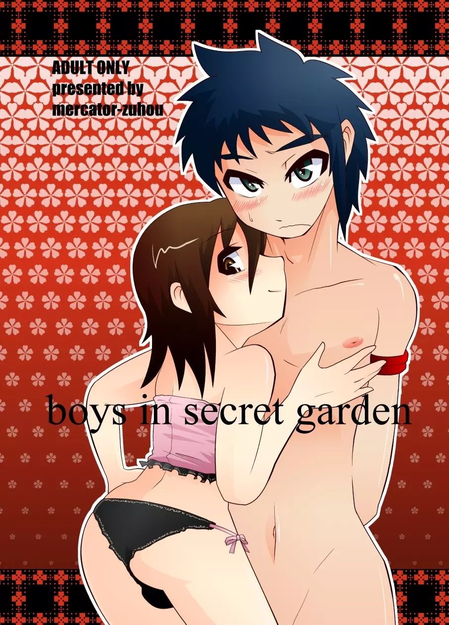 boys in secret garden 1ページ