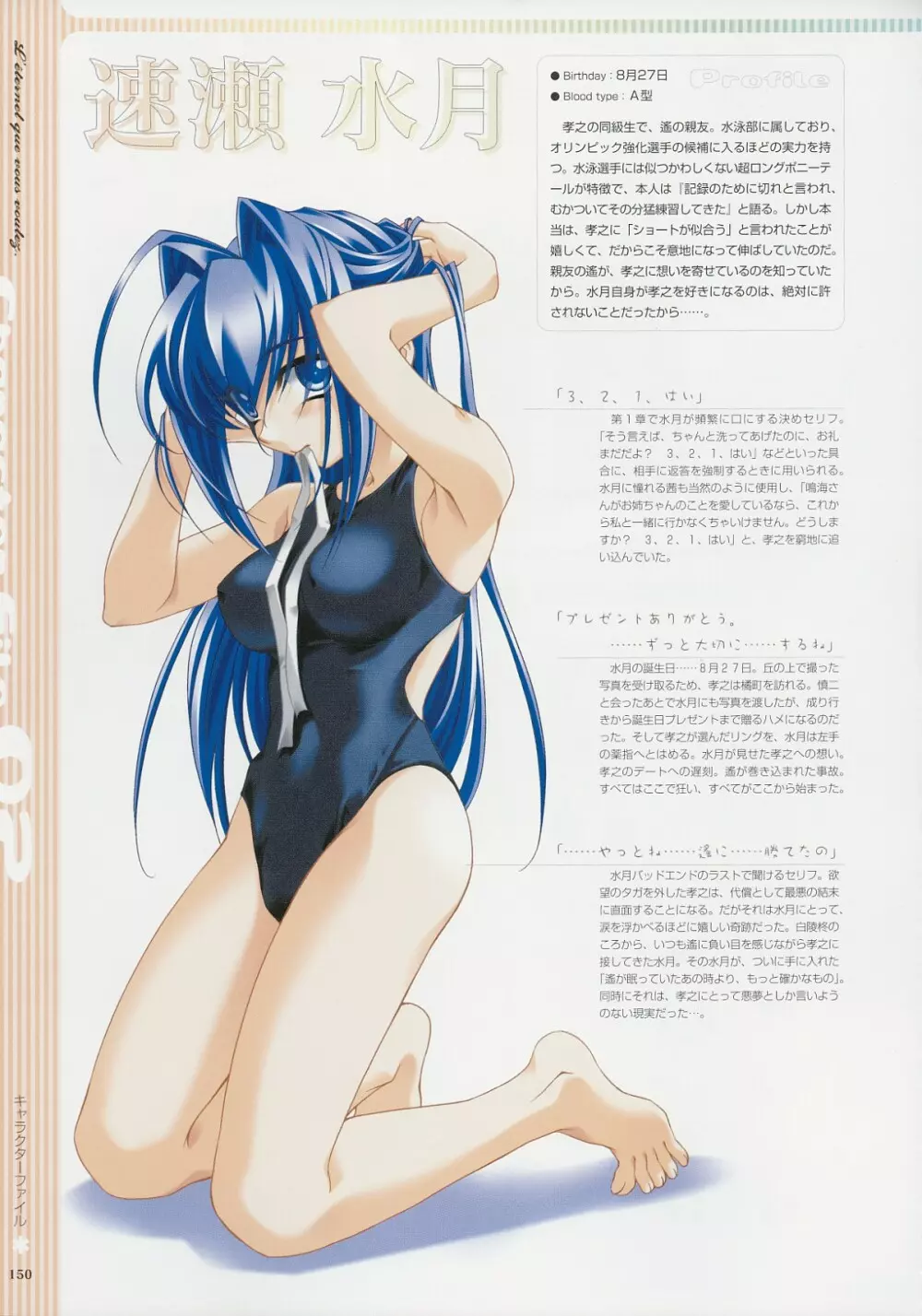 Kimi Ga Nozomu Eien – Memorial Artbook 149ページ