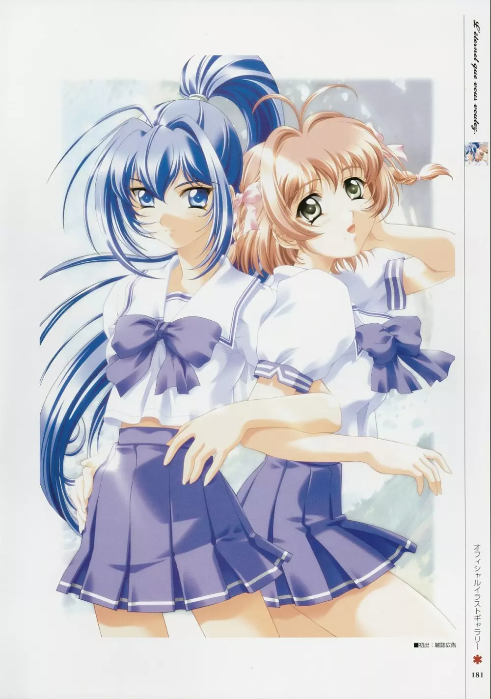 Kimi Ga Nozomu Eien – Memorial Artbook 180ページ