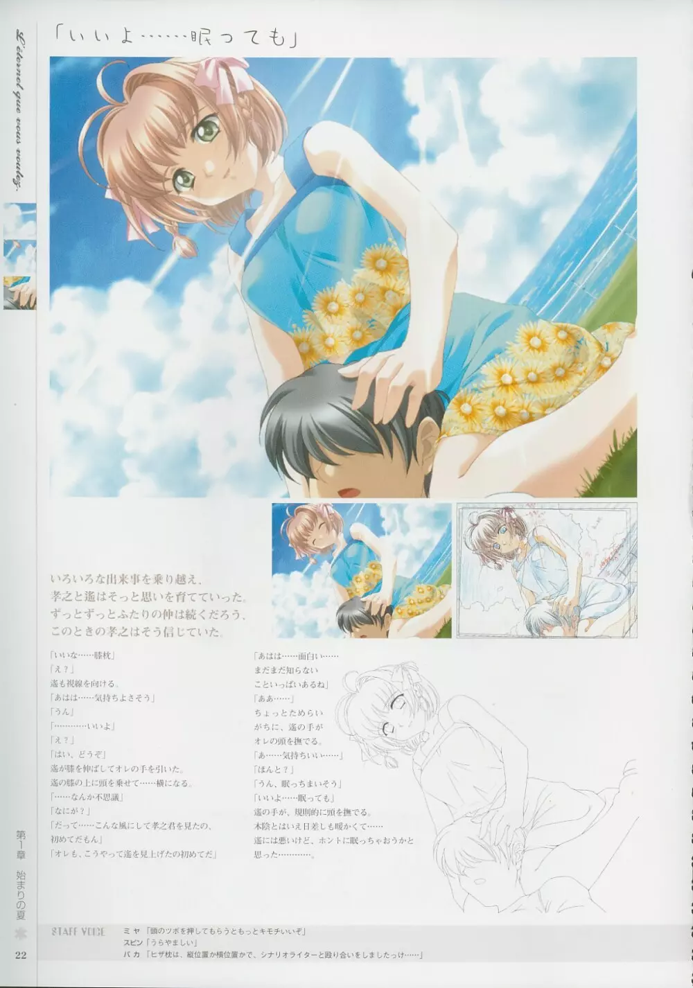 Kimi Ga Nozomu Eien – Memorial Artbook 21ページ