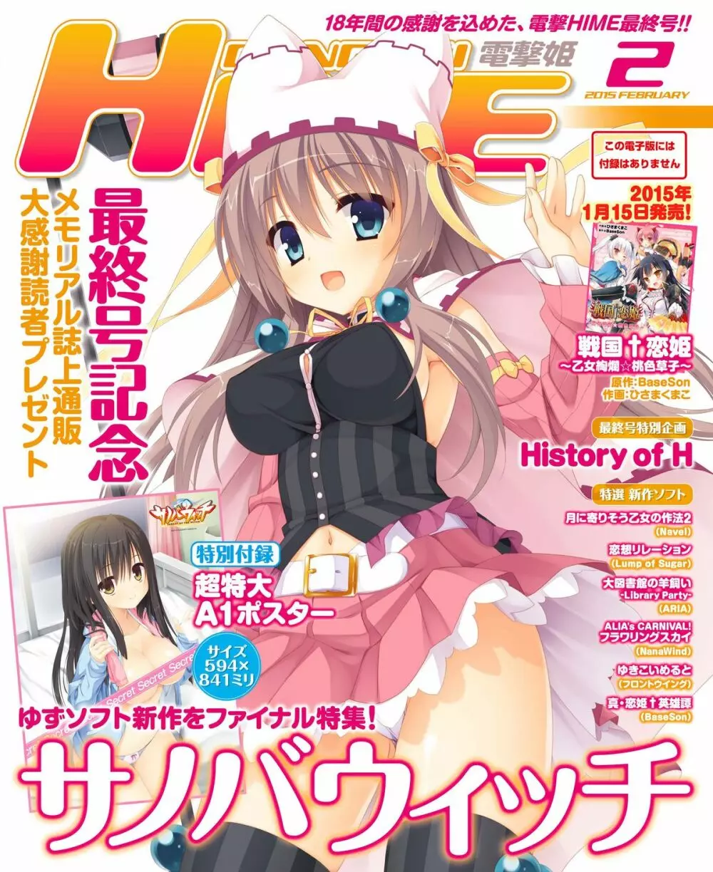 電撃姫 2015年2月号 1ページ