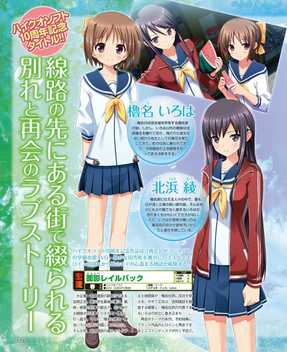 電撃姫 2015年2月号 104ページ