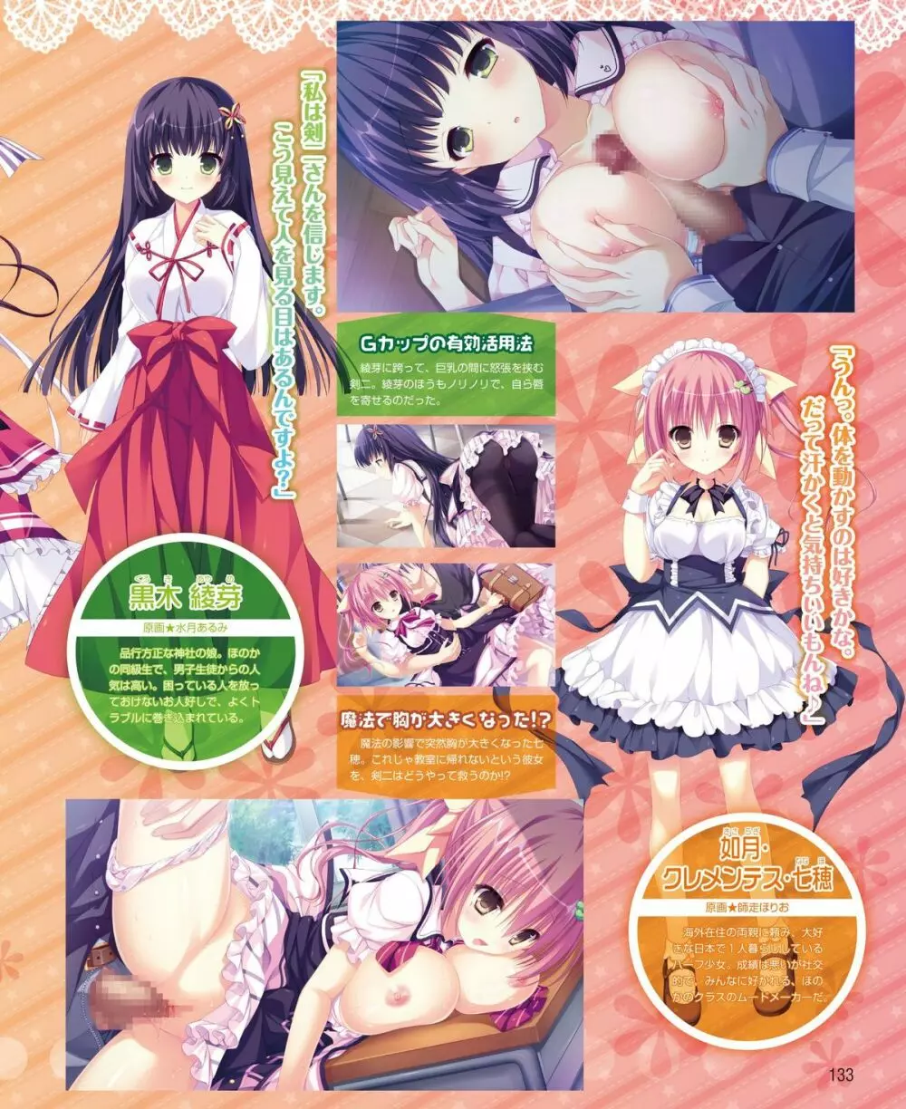 電撃姫 2015年2月号 108ページ