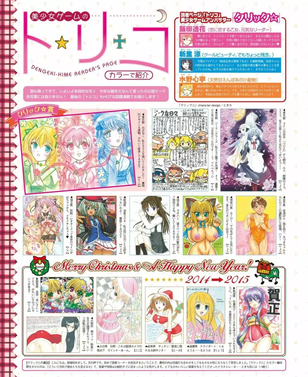 電撃姫 2015年2月号 136ページ