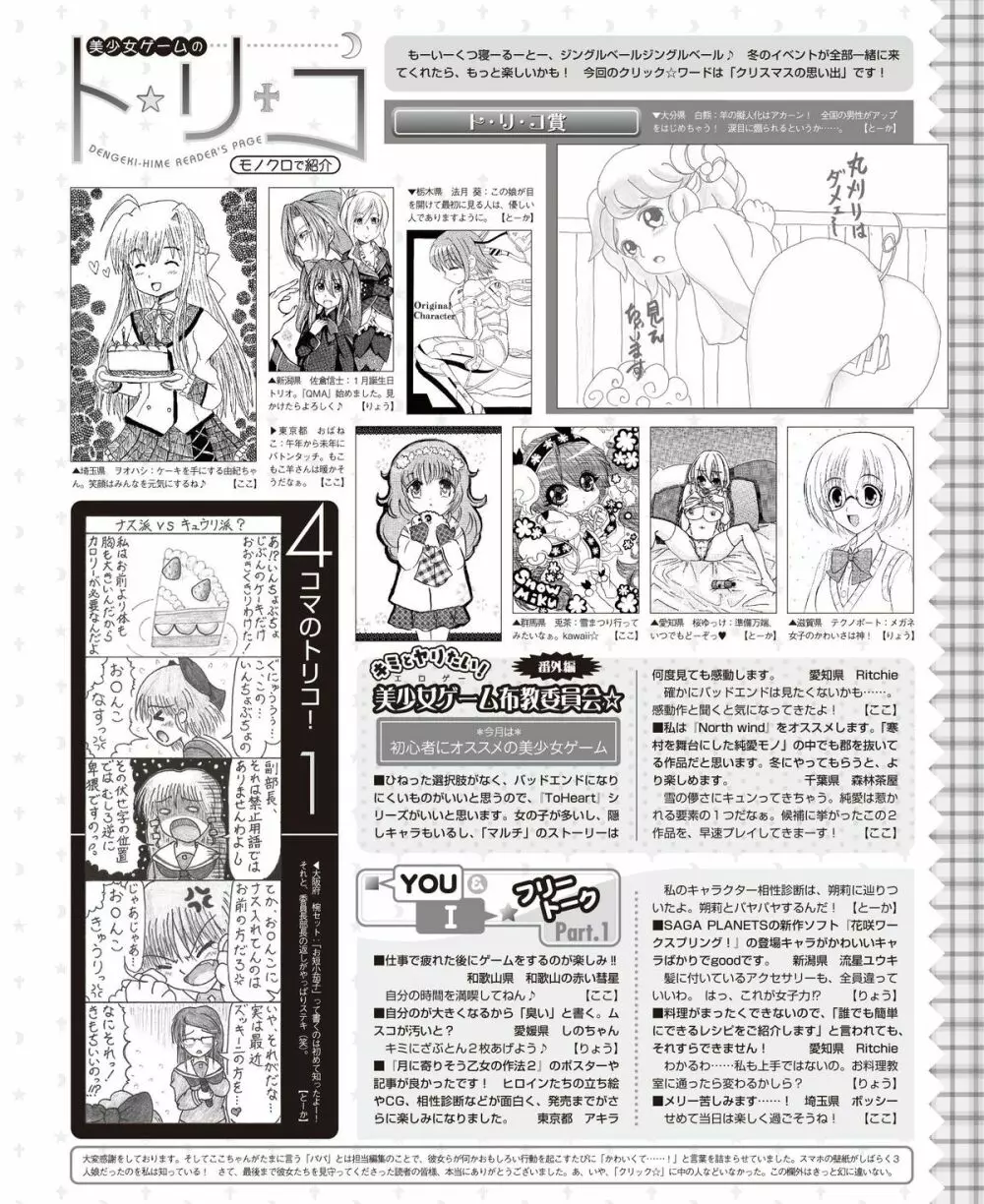 電撃姫 2015年2月号 137ページ
