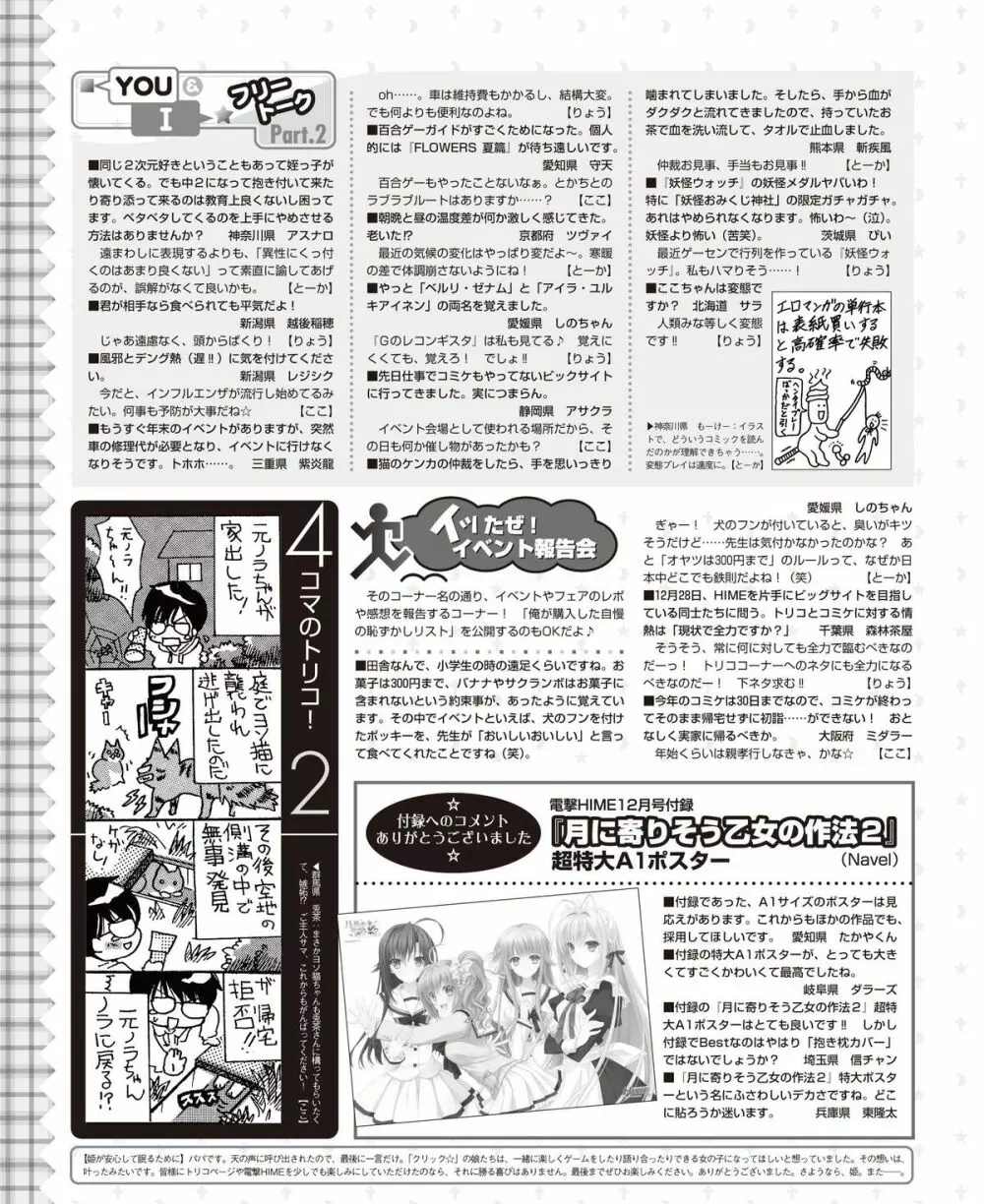 電撃姫 2015年2月号 138ページ