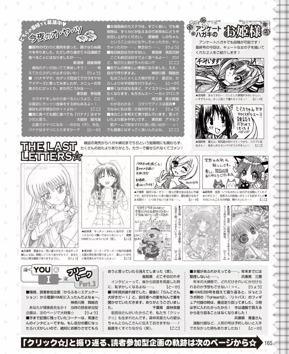 電撃姫 2015年2月号 139ページ