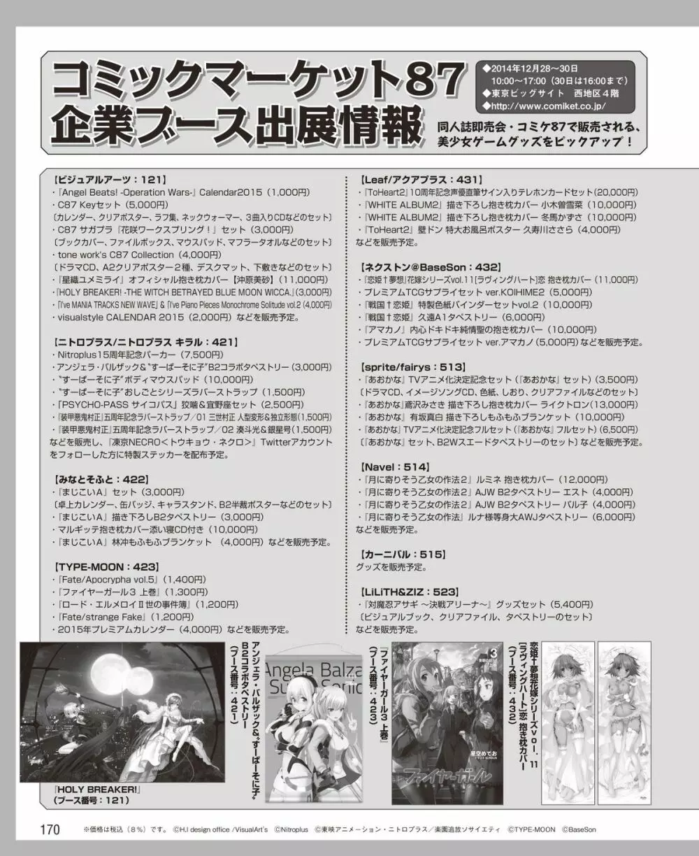電撃姫 2015年2月号 144ページ