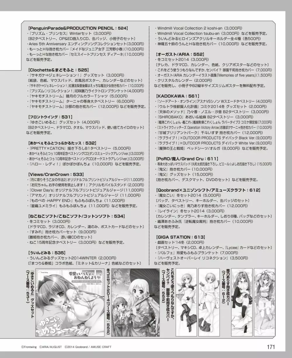 電撃姫 2015年2月号 145ページ