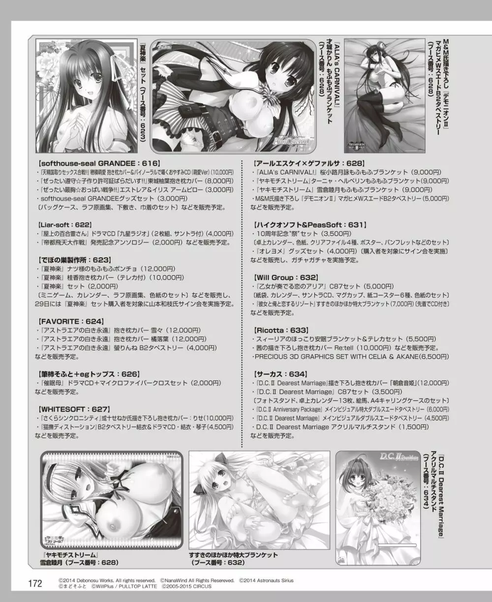 電撃姫 2015年2月号 146ページ