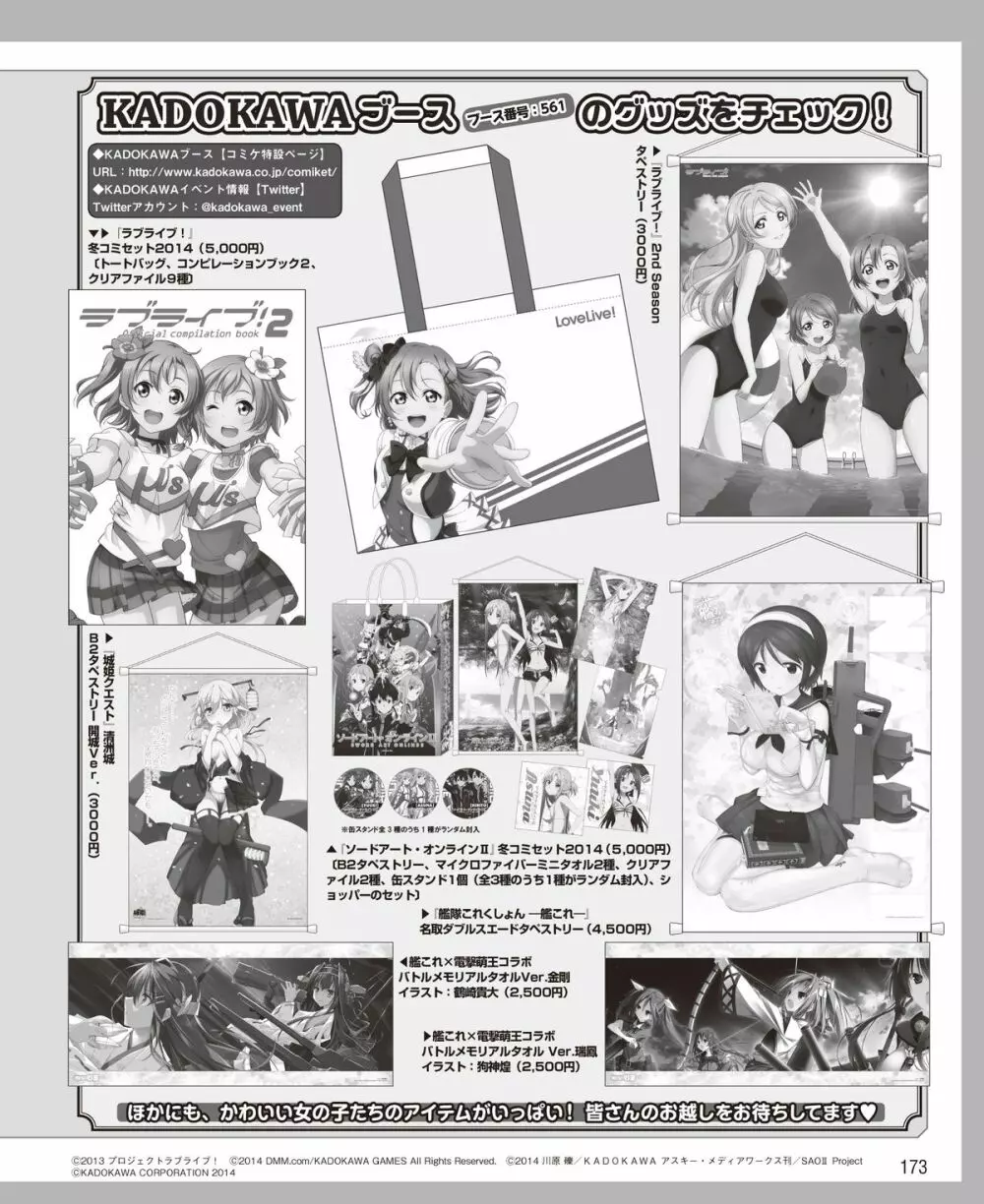 電撃姫 2015年2月号 147ページ