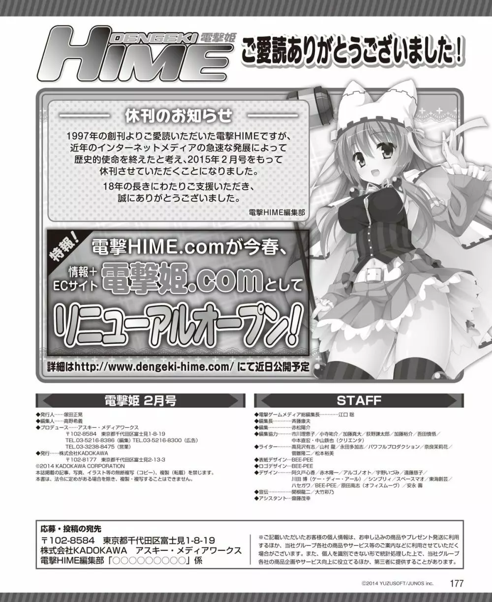 電撃姫 2015年2月号 151ページ