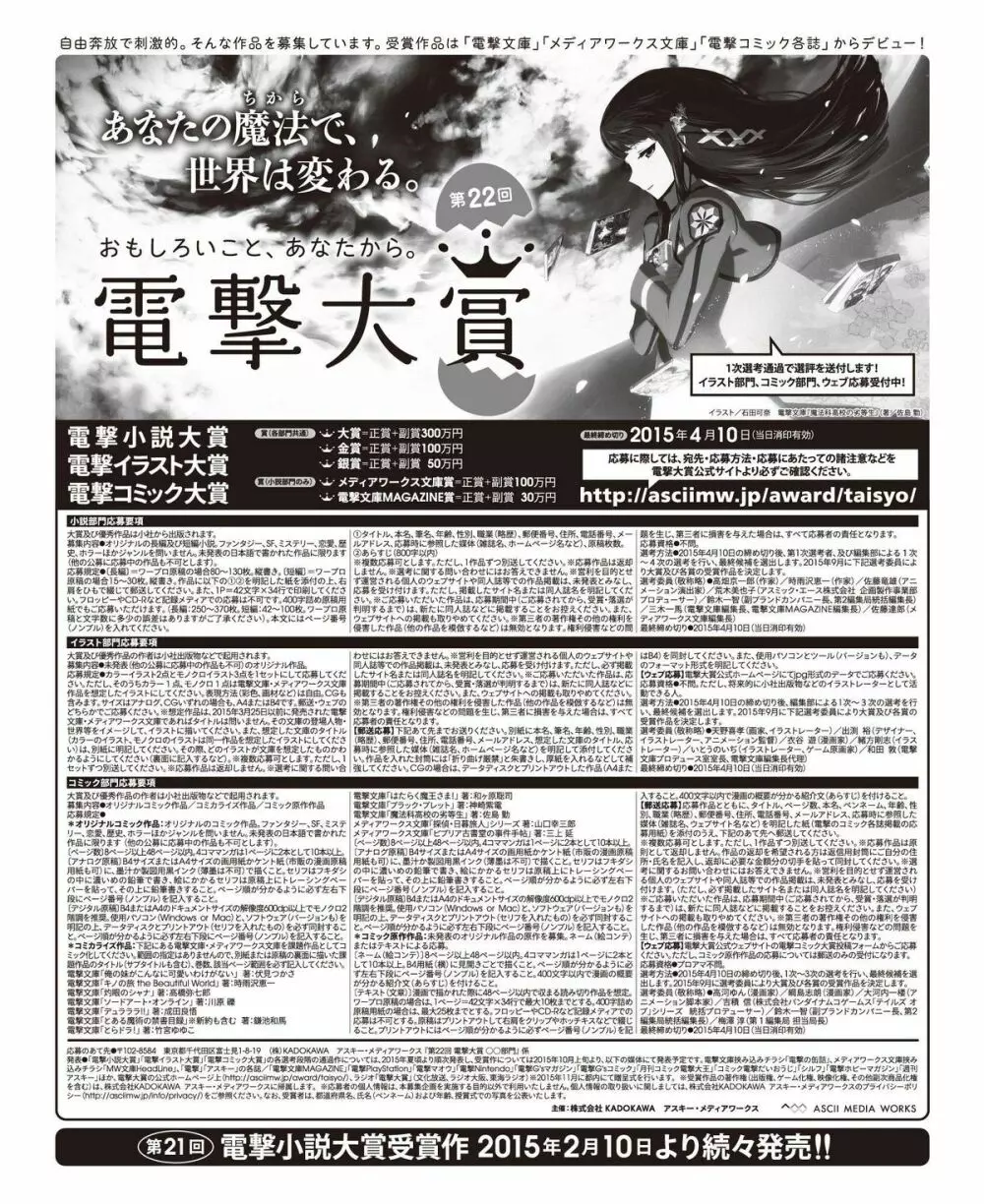 電撃姫 2015年2月号 154ページ