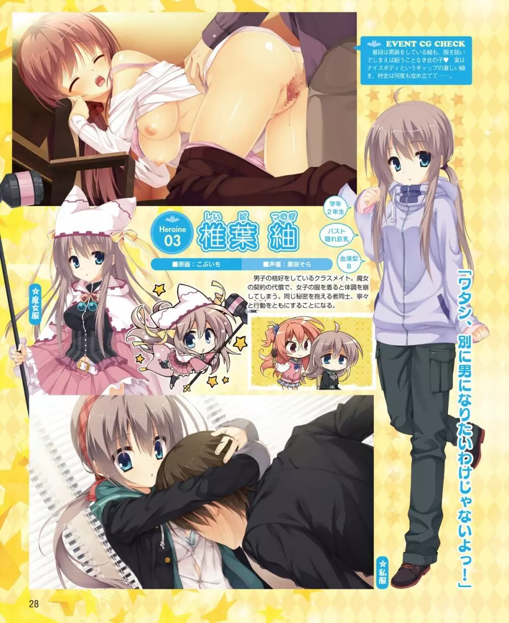 電撃姫 2015年2月号 16ページ