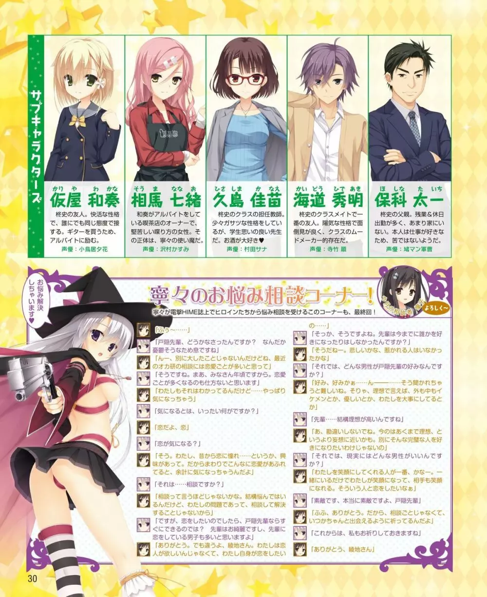 電撃姫 2015年2月号 18ページ