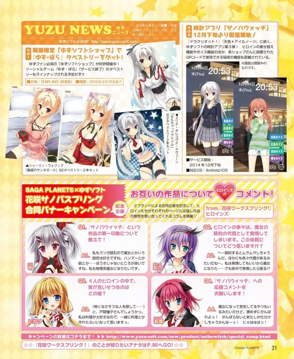 電撃姫 2015年2月号 19ページ