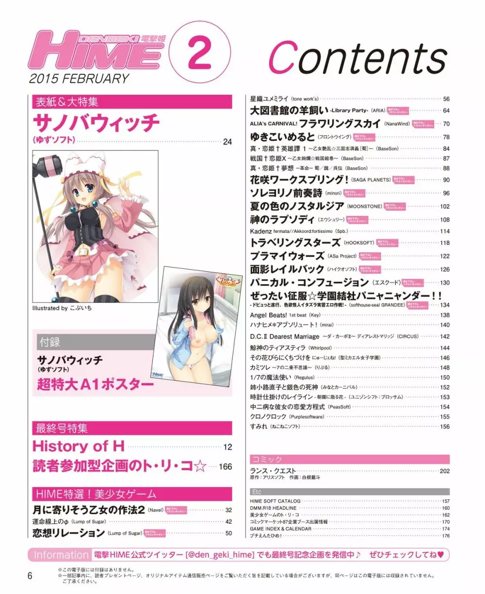 電撃姫 2015年2月号 2ページ