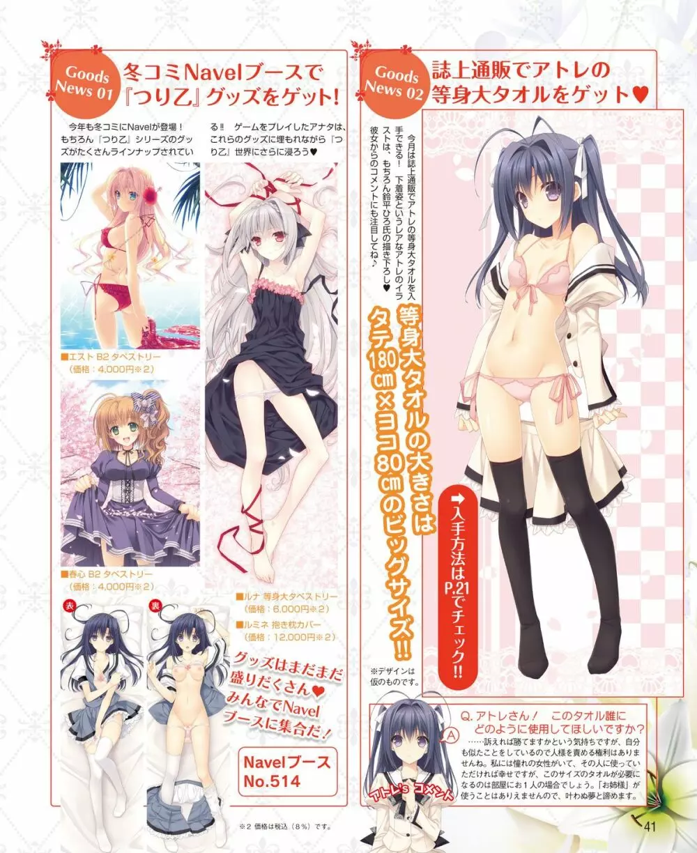 電撃姫 2015年2月号 28ページ