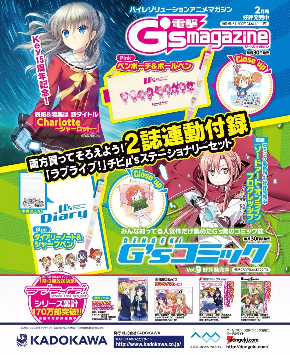 電撃姫 2015年2月号 3ページ