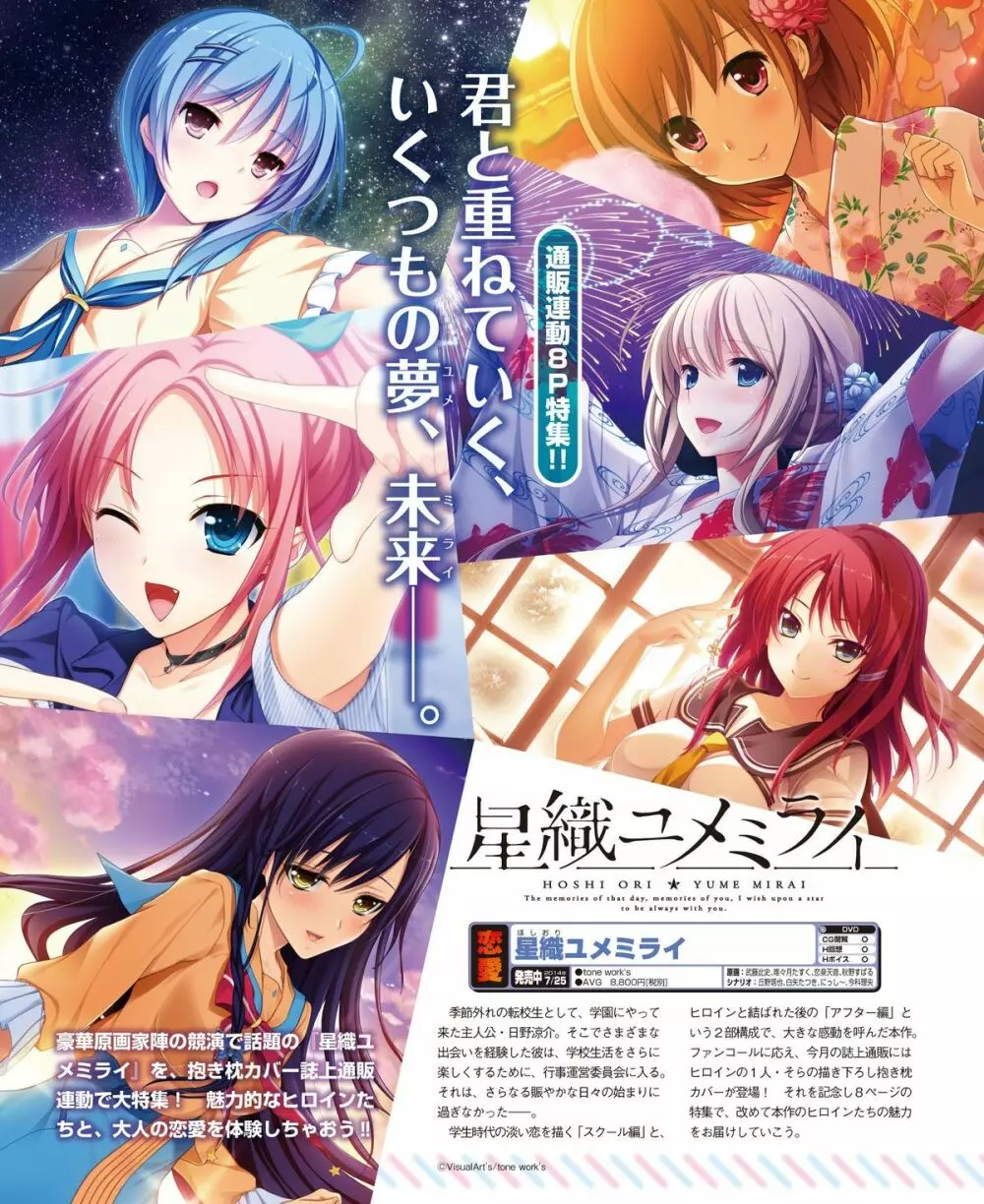 電撃姫 2015年2月号 42ページ