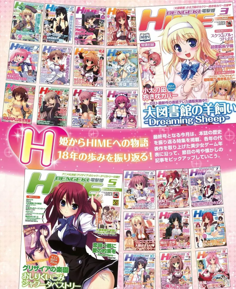 電撃姫 2015年2月号 5ページ