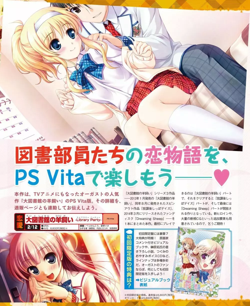 電撃姫 2015年2月号 51ページ