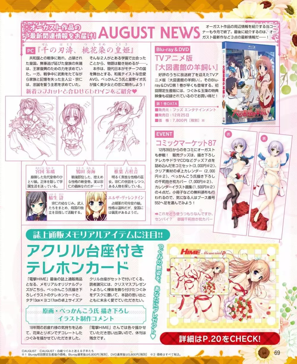電撃姫 2015年2月号 54ページ
