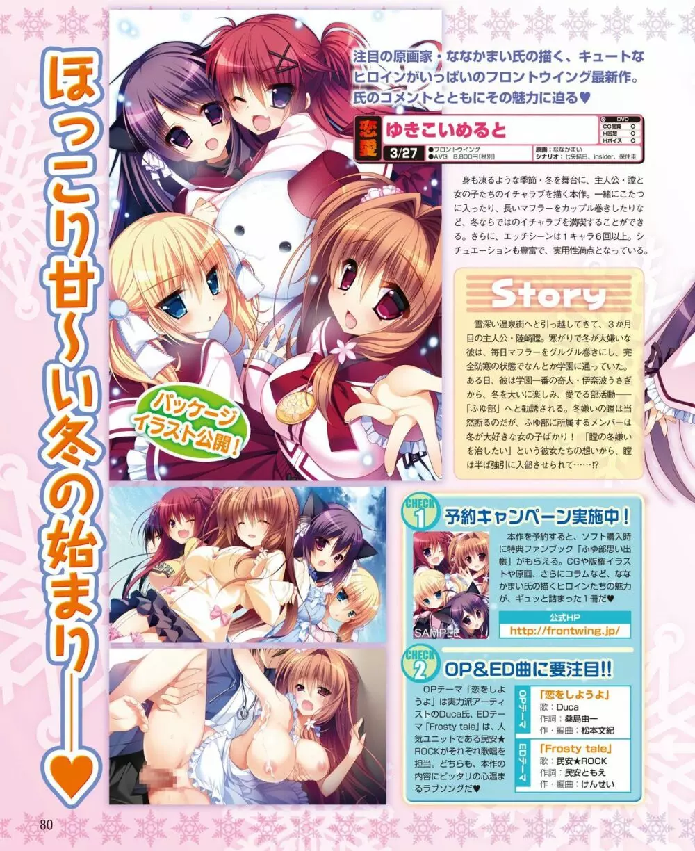 電撃姫 2015年2月号 63ページ
