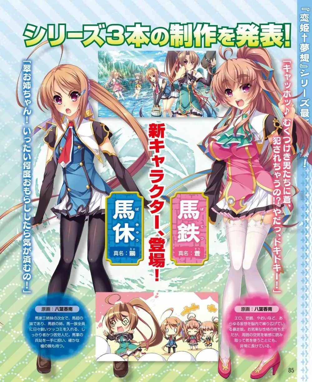 電撃姫 2015年2月号 68ページ