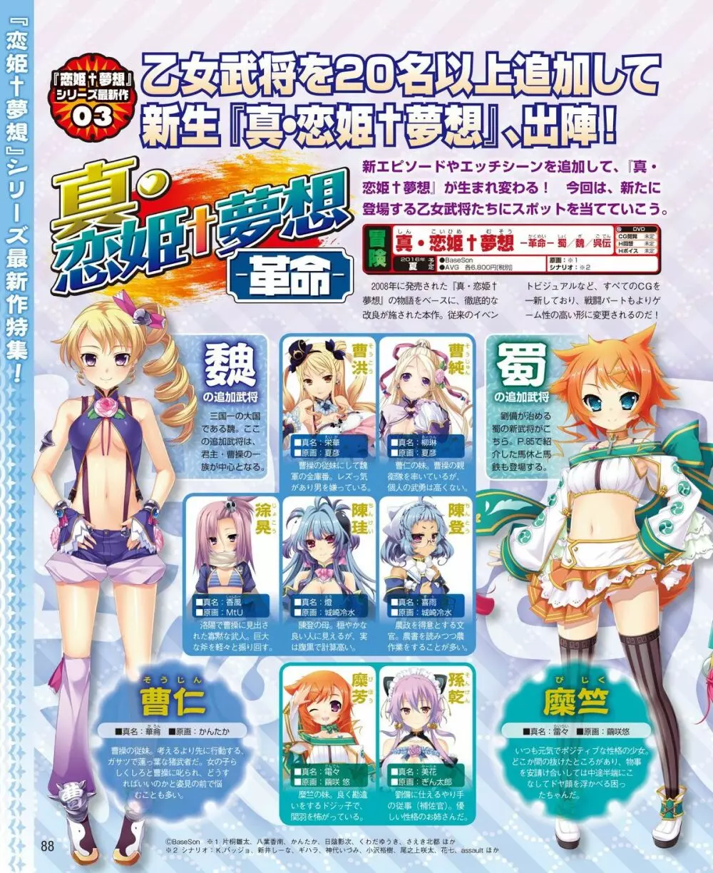 電撃姫 2015年2月号 71ページ