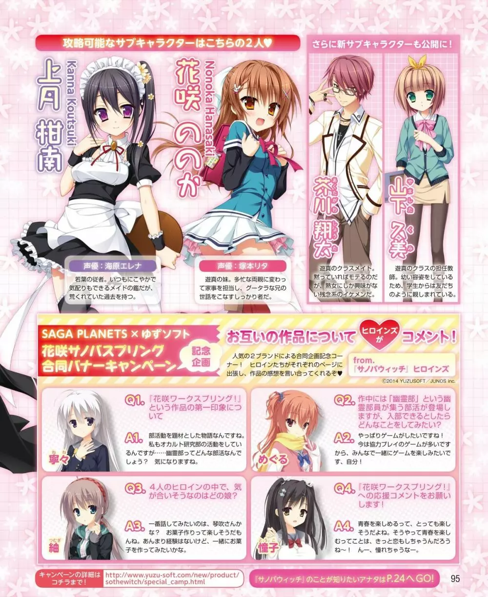 電撃姫 2015年2月号 77ページ