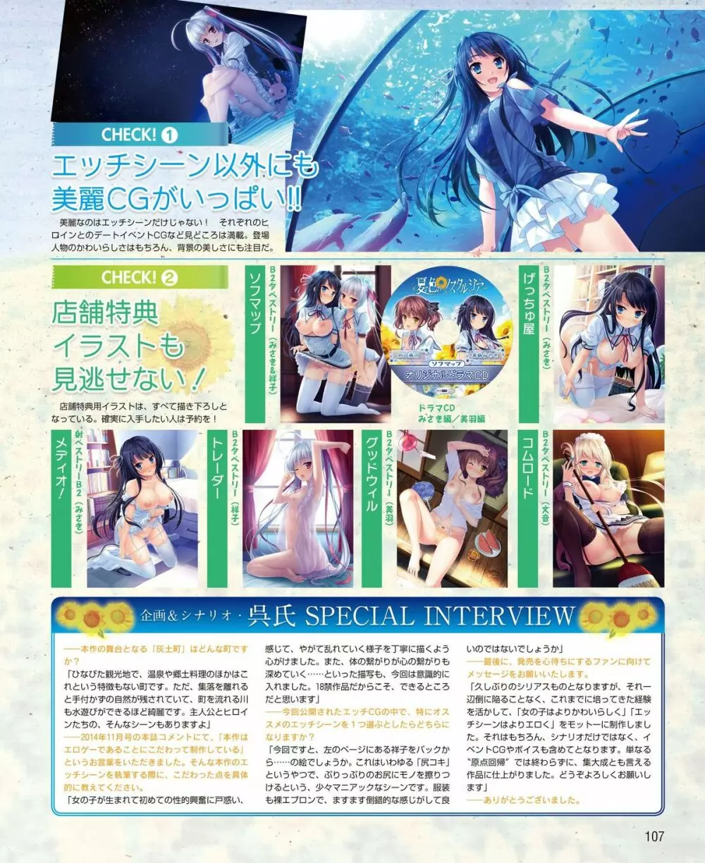 電撃姫 2015年2月号 87ページ