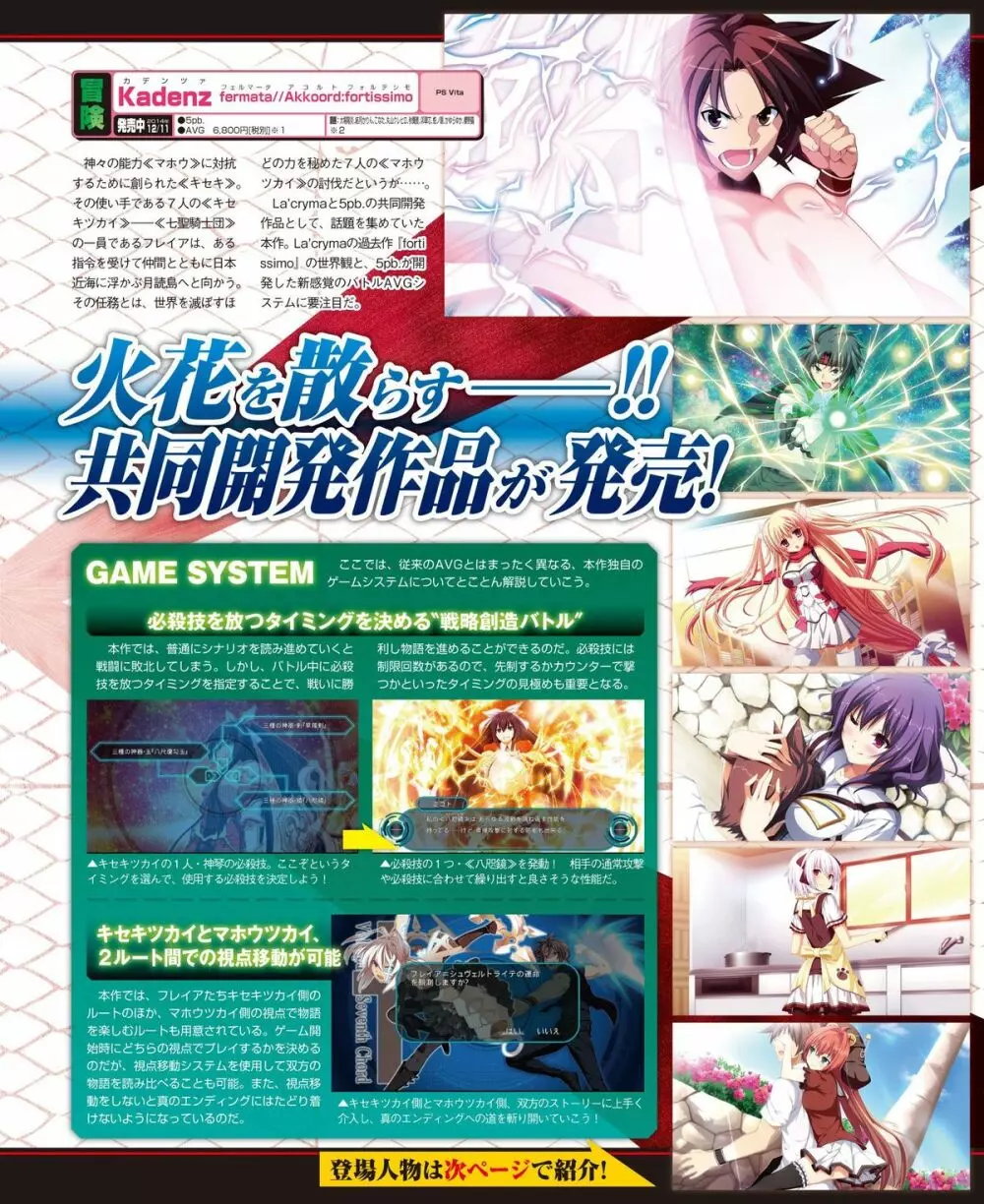 電撃姫 2015年2月号 94ページ
